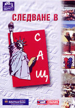 Следване в САЩ