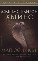 Магьосникът