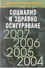 Социално и здравно осигуряване 2007-2004