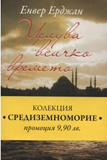 Целува всичко времето/Книга от пепел