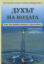 Духът на водата: Ключ към духовно познание и пречистване