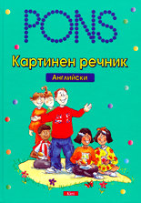 PONS Картинен речник - английски