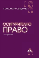 Осигурително право