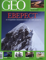 сп. GEO - октомври/2008