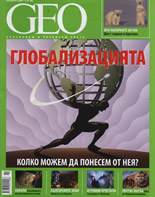 сп. GEO - ноември/2008