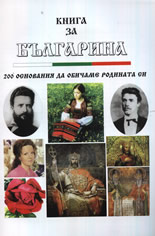 Книга за българина