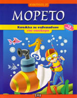 Животните от морето