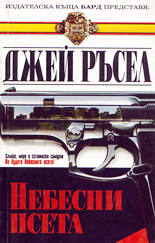 Небесни псета