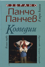 Комедии, книга 1