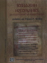 Княжни изборник за възпитанието на канартикина, том 1