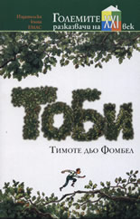 Тоби