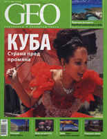 сп. GEO - август/2009