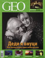 сп. GEO - септември/2009