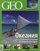 сп. GEO - октомври/2009