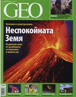 сп. GEO - ноември/2009