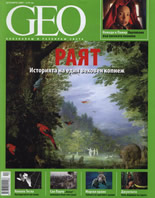 сп. GEO - декември/2009