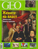 сп. GEO - февруари/2010