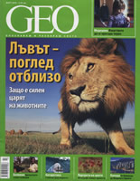 сп. GEO - март/2010 