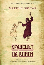 Крадецът на книги