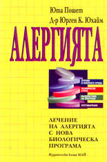 Алергията