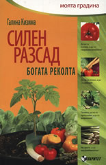 Силен разсад – богата реколта