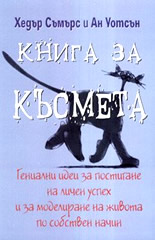 Книга за късмета