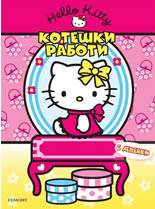 Hello Kitty: Котешки работи