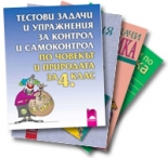 Всичко необходимо за ученика в 4 клас