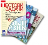 Всичко необходимо за ученика в 6 клас - български език