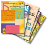 Всичко необходимо за ученика в 7 клас - български език