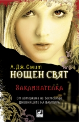 Нощен свят, книга 3: Заклинателка