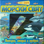 Книга с фенерче: Морски свят