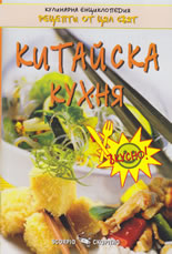 Китайска кухня