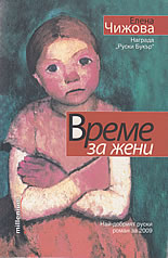 Време за жени