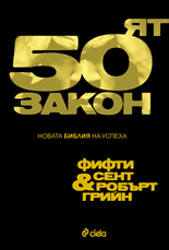 50-ят закон