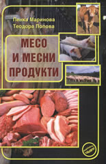 Месо и месни продукти