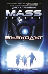 Mass Effect 2: Възходът