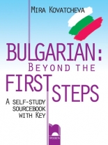 BULGARIAN: Beyond the FIRST STEPS; A self-study sourcebook with Key