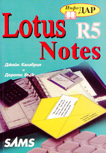 Lotus Notes R5