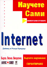 Научете сами Internet