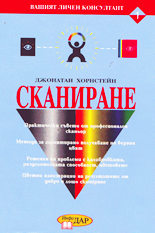 Сканиране