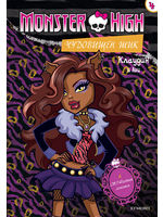 Monster High - Чудовищен шик 4: Клаудин и Аби