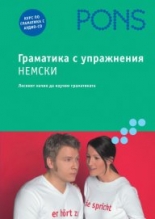 Граматика с упражнения + CD книга + CD