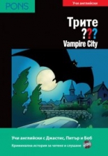 Трите ??? Vampire City   В1/В2