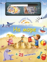 На море