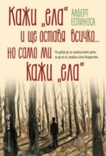 Кажи "ела" и ще оставя всичко... но само ми кажи "ела"