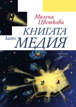 Книгата като медия