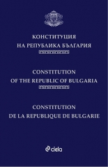 Конституция на Република България - луксозно издание