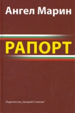 Рапорт