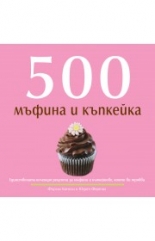 500 мъфина и къпкейка, които трябва да опитате